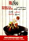 مطعم وك تو جو  مصر